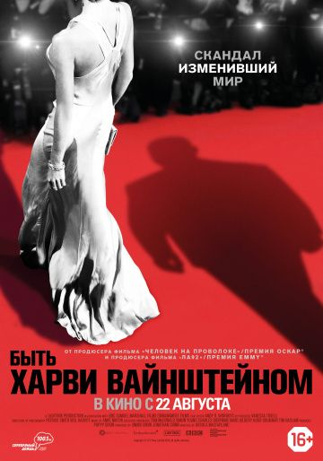 Быть Харви Вайнштейном (2019) смотреть онлайн