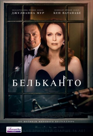 Бельканто (2018) смотреть онлайн