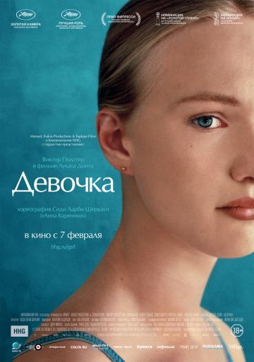 Девочка (2018) смотреть онлайн