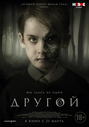 Другой (2018) смотреть онлайн