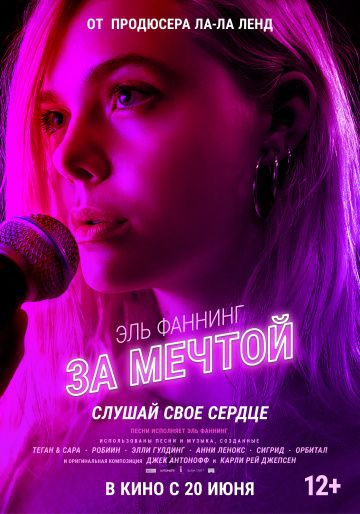 За мечтой (2018) смотреть онлайн