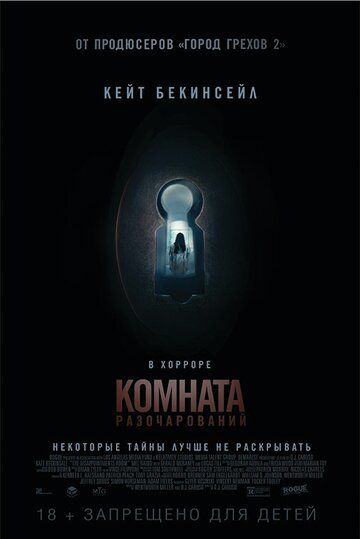 Комната разочарований (2015) смотреть онлайн