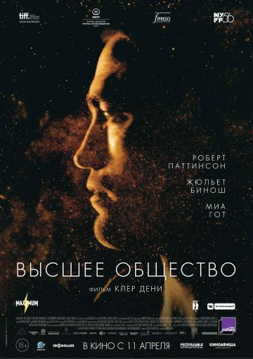 Высшее общество (2018) смотреть онлайн